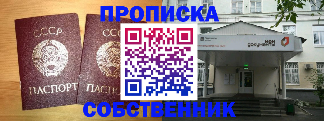 прописка законно в Шумерле